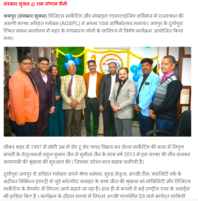 Arihant Global 10th Anniversary :  Sanskar Srijan