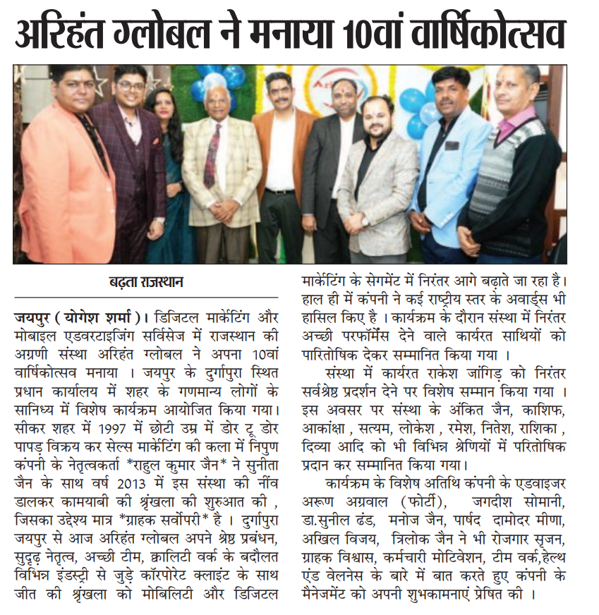 Arihant Global 10th Anniversary: badta rajasthan